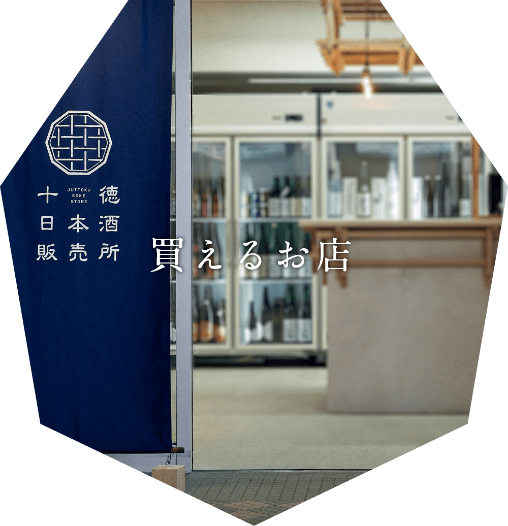 島根県奥出雲町にある「七冠馬」「玉鋼」の簸上（ひかみ）清酒の日本酒が買えるお店